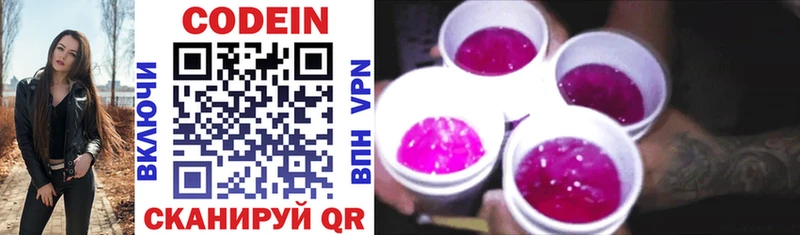 Кодеин напиток Lean (лин)  МЕГА ссылки  Светлоград  магазин продажи  